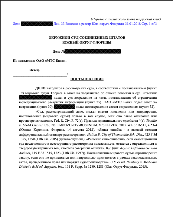 Суд в Нью-Йорке удовлетворил ходатайство о судебной помощи в деле против ООО “Брио Финанс” и АО “Брио Инвест” — 1