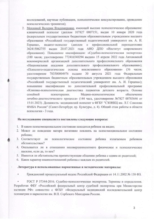 Оказана помощь любящему отцу в возвращении из США в Санкт-Петербург его ребенка и пожизненное заключение за избиение и насилие для матери — 2