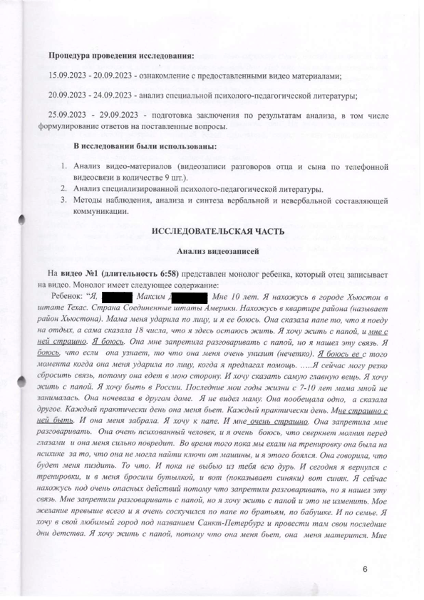 Оказана помощь любящему отцу в возвращении из США в Санкт-Петербург его ребенка и пожизненное заключение за избиение и насилие для матери — 3